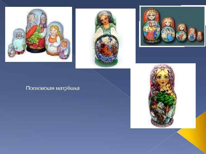 Полховская матрёшка 