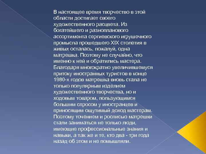 В настоящее время творчество в этой области достигает своего художественного расцвета. Из богатейшего и