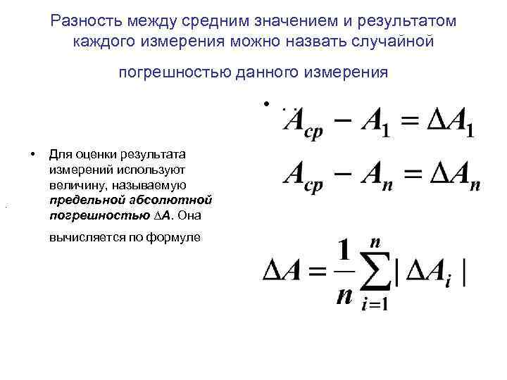 Обработка результатов измерений презентация