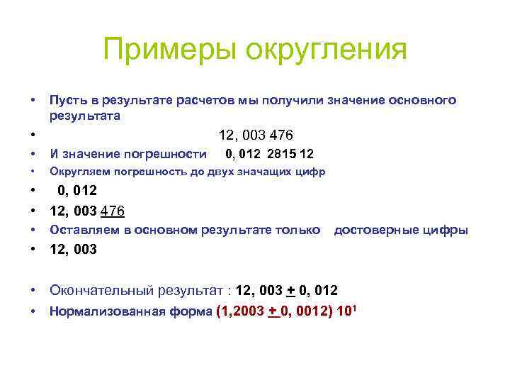 Обработка результатов измерений презентация