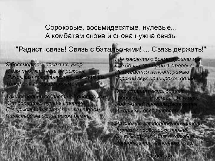    Сороковые, восьмидесятые, нулевые. . .    А комбатам снова