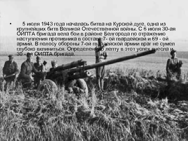  • 5 июля 1943 года началась битва на Курской дуге, одна из 