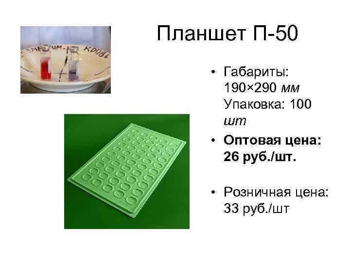 Планшет П 50 • Габариты:   190× 290 мм  Упаковка: 100 