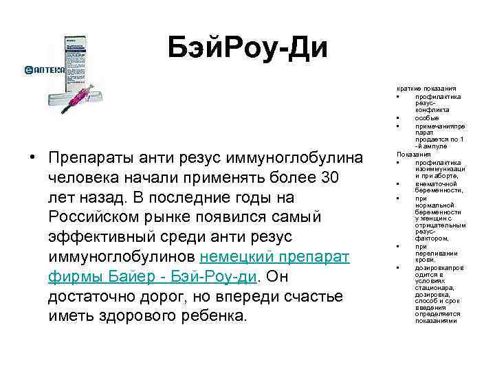     Бэй. Роу-Ди    краткие показания   