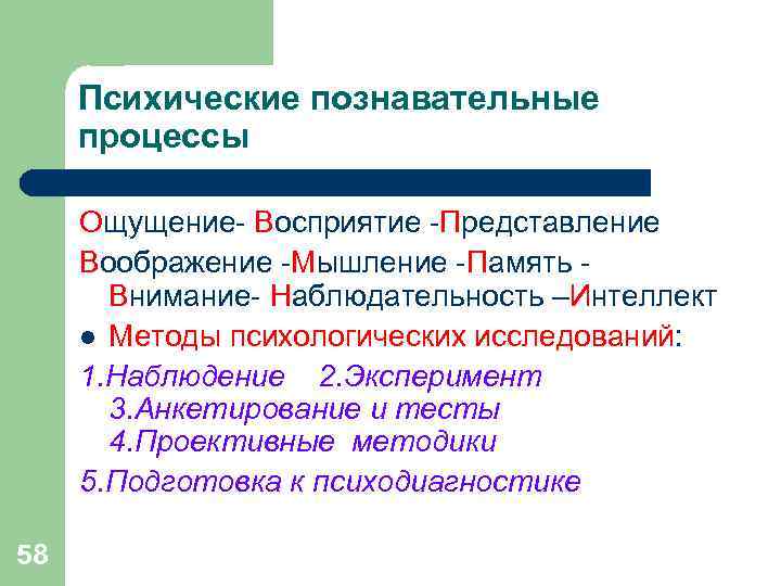 Восприятие представление. Познавательные психические процессы: ощущение, восприятие.. Психические Познавательные процессы ощущение. К психическим познавательным процессам относят. Познавательные психические процессы:воображение и представление.