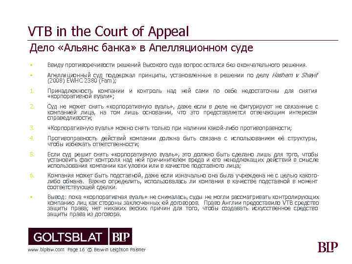 VTB in the Court of Appeal Дело «Альянс банка» в Апелляционном суде • 