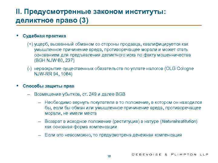 II. Предусмотренные законом институты:  деликтное право (3)  •  Судебная практика (+)