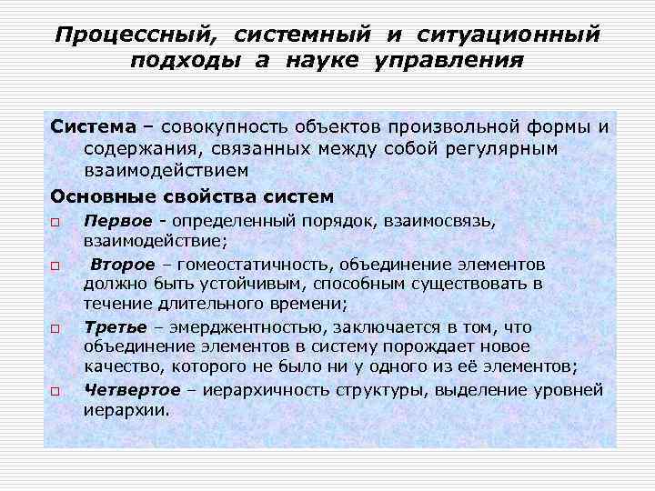 Объекты произвольной формы. Процессный системный и Ситуационный подходы. Процессный системный и Ситуационный подходы в менеджменте. Процессный подход системный подход Ситуационный подход. Основные подходы к управлению системный процессный Ситуационный.