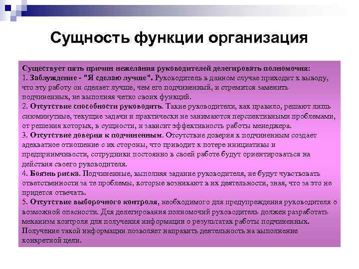 Понятие функции организации. Сущность функции. Сущность функции организации. Сущность и функции менеджмента. Сущность функции организации в менеджменте.