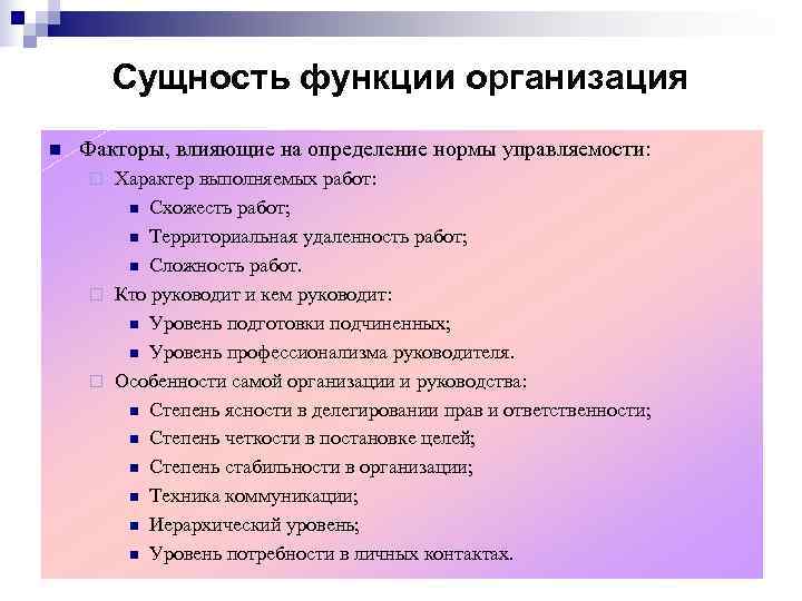 Сущность функции