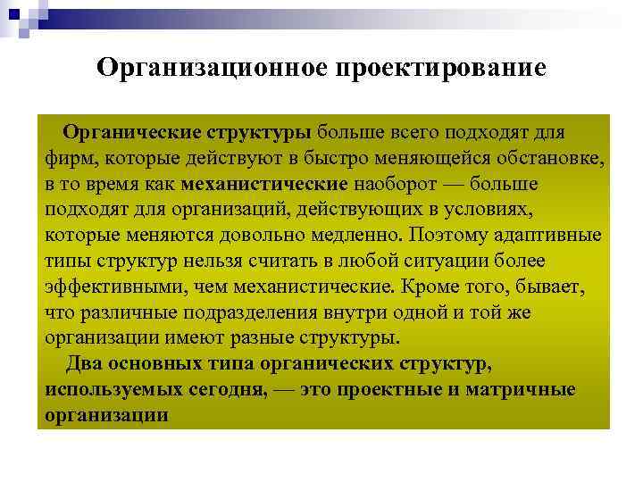 Документы организационного проектирования