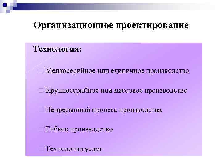 Содержание организационного проекта