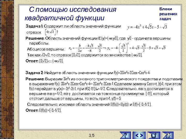  С помощью исследования      Блоки    