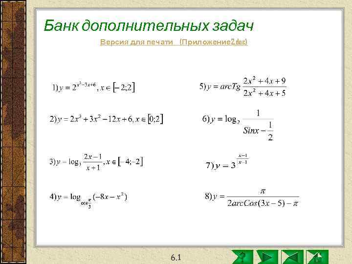 Банк дополнительных задач  Версия для печати (Приложение 2. doc)    