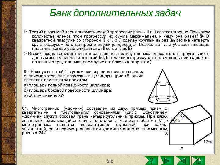   Банк дополнительных задач 58. Третий и восьмой член арифметической прогрессии равны 13