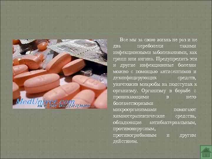 Все мы за свою жизнь не раз и не два переболели Все мы за свою жизнь не раз и не два переболели