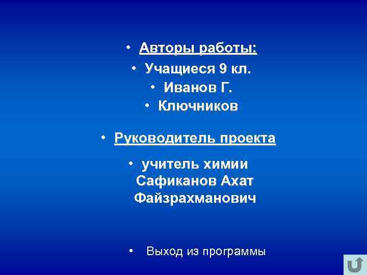 • Авторы работы: • Учащиеся 9 кл. • Иванов • Авторы работы: • Учащиеся 9 кл. • Иванов