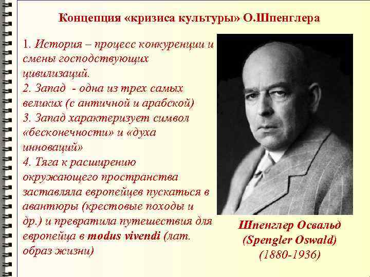 Традиционная схема мировой истории подвергнутая резкой критике в культурологии о шпенглера