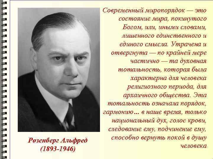     Современный миропорядок — это      состояние