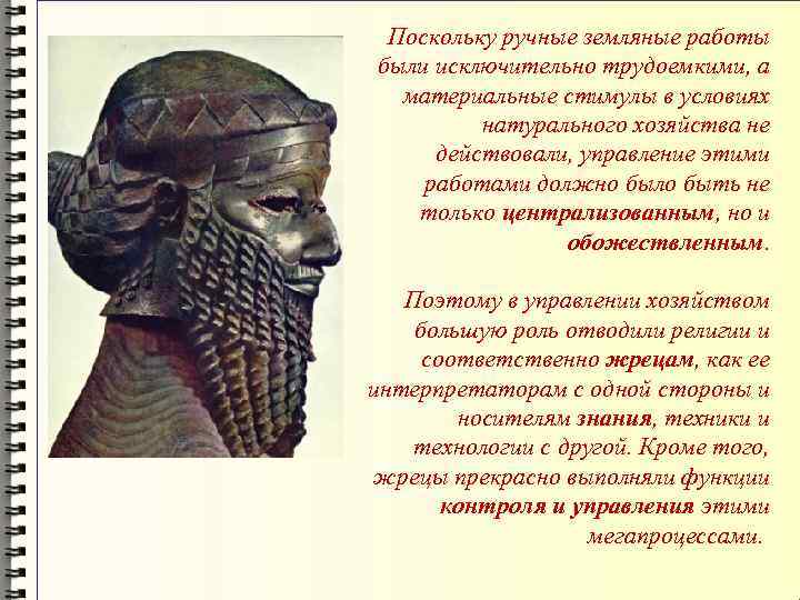 Поскольку ручные земляные работы были исключительно трудоемкими, а материальные стимулы в условиях натурального хозяйства
