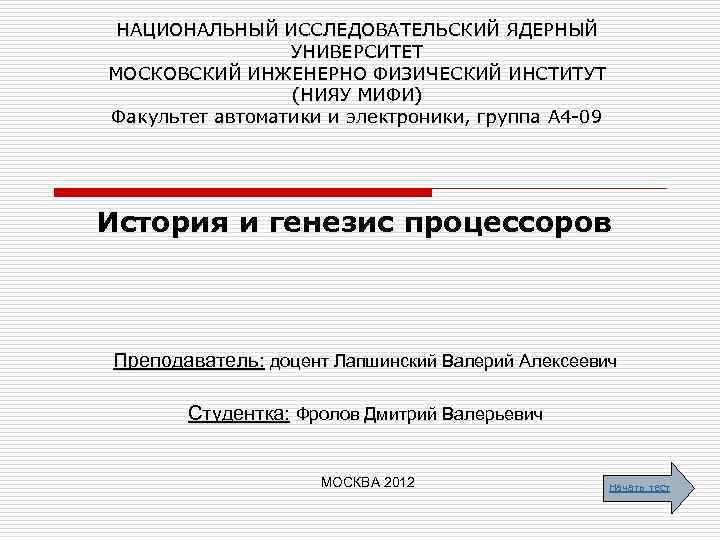 НАЦИОНАЛЬНЫЙ ИССЛЕДОВАТЕЛЬСКИЙ ЯДЕРНЫЙ   УНИВЕРСИТЕТ МОСКОВСКИЙ ИНЖЕНЕРНО ФИЗИЧЕСКИЙ ИНСТИТУТ   (НИЯУ