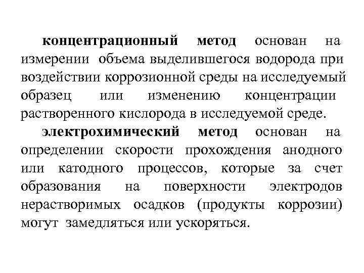   концентрационный метод основан на       измерении объема