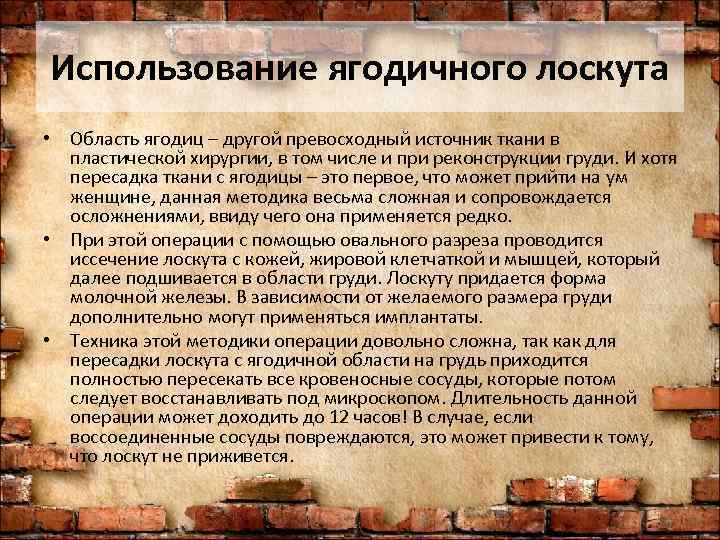 Использование ягодичного лоскута • Область ягодиц – другой превосходный источник ткани в  пластической