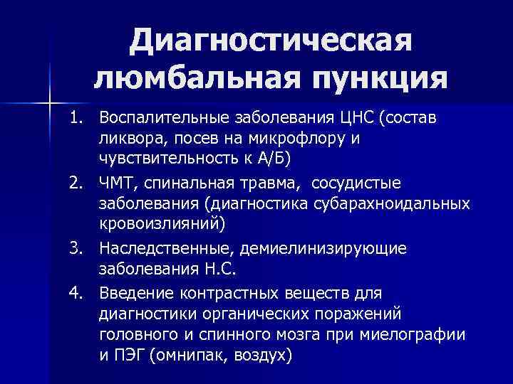 Расстройство нервной системы диагноз