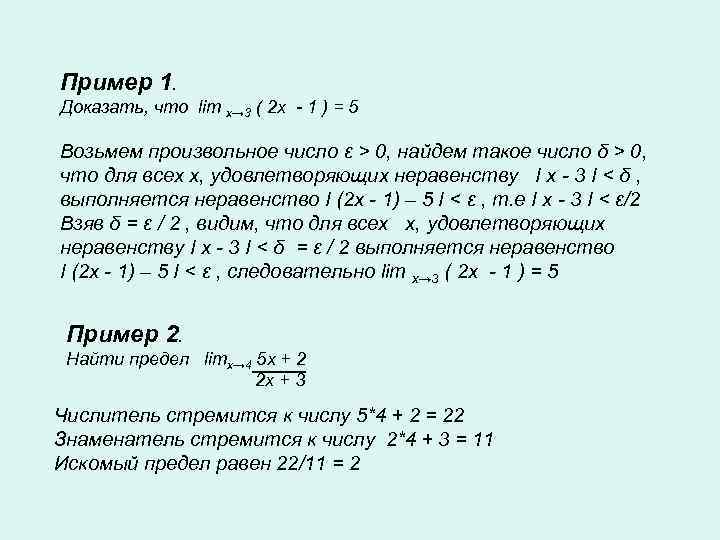 N 1 разделить на n. Доказать что Lim an a. Доказать что Lim 1/n 0. Доказать что Lim x = 0 x = 1/n. Доказать, что Lim n n n = 1.