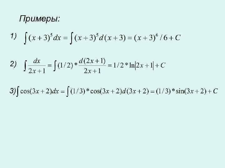  Примеры: 1)  2)  3) 