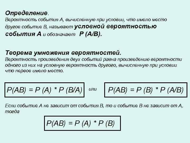 Вероятность произведения двух