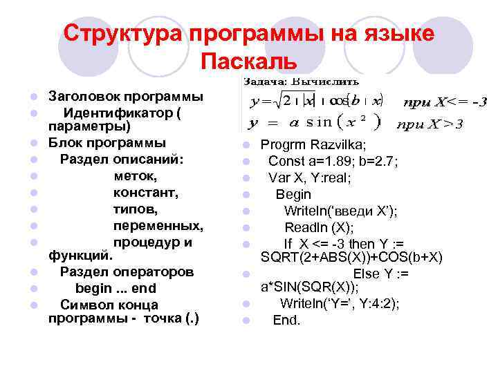  Структура программы на языке   Паскаль l  Заголовок программы l Идентификатор