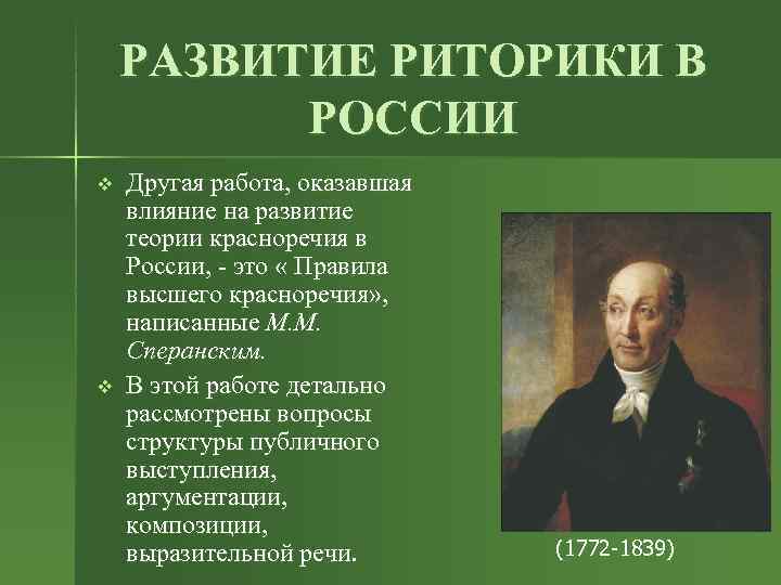 Развитие красноречия. История развития риторики в России. Первые риторики в России. Риторика в России. История возникновения риторики.