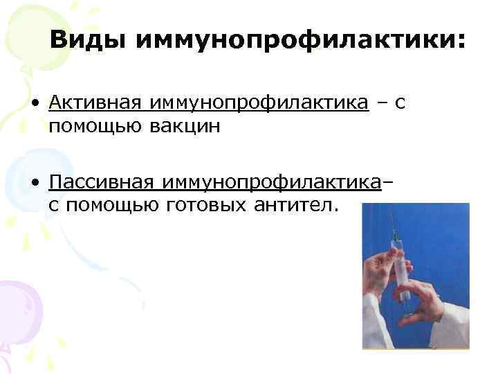 План беседы с пациентами разного возраста о роли иммунопрофилактики в настоящее время