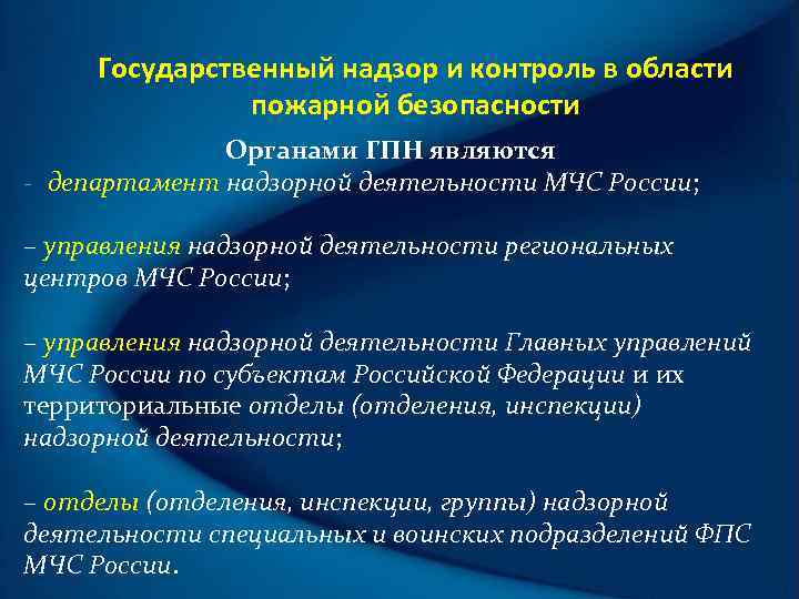       Государственный надзор и контроль в области  