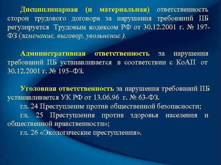 Ответственность трудового договора. Ответственность сторон по трудовому договору. Дисциплинарная ответственность и материальная ответственность. Дисциплинарная и материальная ответственность регулируются.