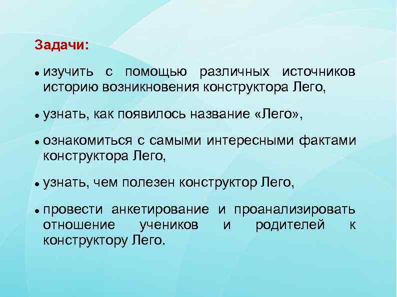 Задачи: 1) изучить с помощью различных источников изучить с помощью   источников историю
