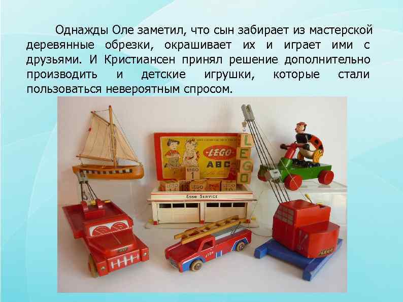  Однажды Оле заметил, что сын забирает из мастерской деревянные обрезки, окрашивает их и