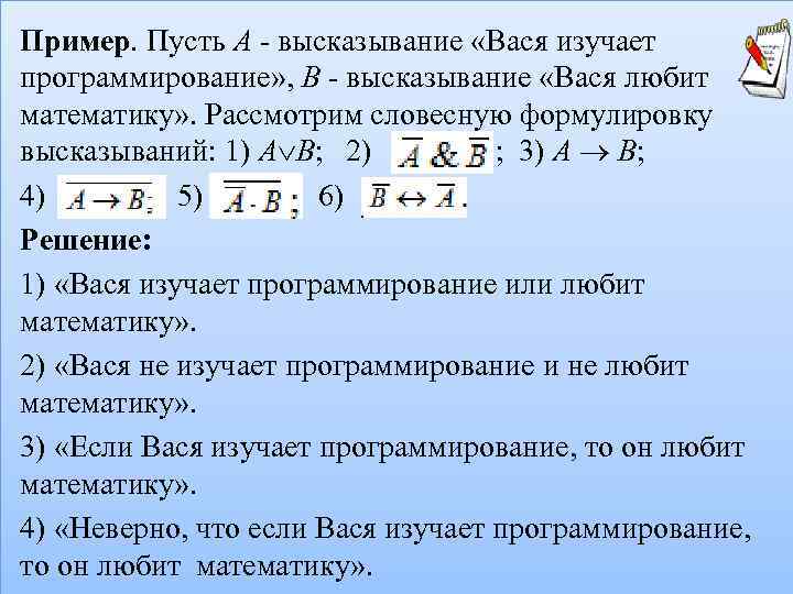 Высказывание x 3 x 3. Пусть x высказывание студент Сидоров изучает информатику. Математическое выражение с словесной формулировкой. Словесные формулы математические. 1. Высказывание в математической логике.