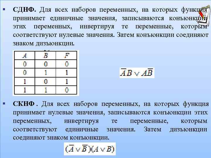 I 2 0 значение. СДНФ. СДНФ мат логика. Элементы математической логики. Совершенная ДНФ.