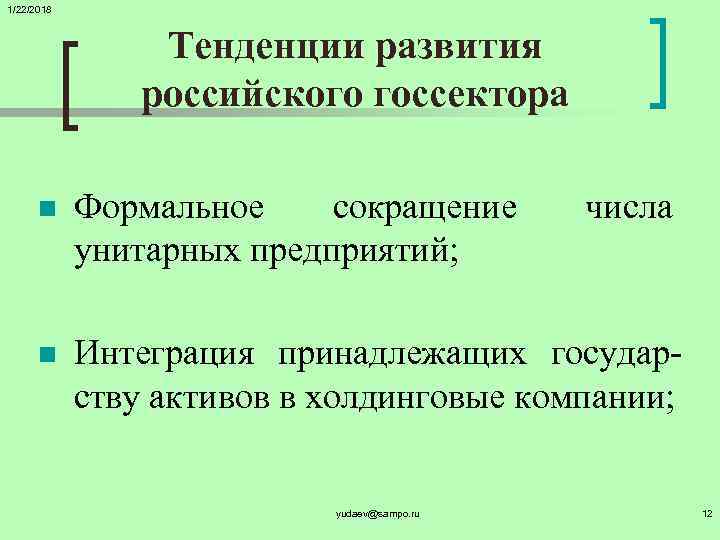 Расширение государственного сектора. Модели и тенденции развития государственного сектора.