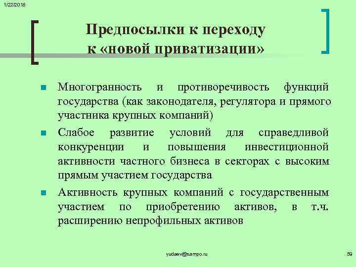 1/22/2018     Предпосылки к переходу     к «новой
