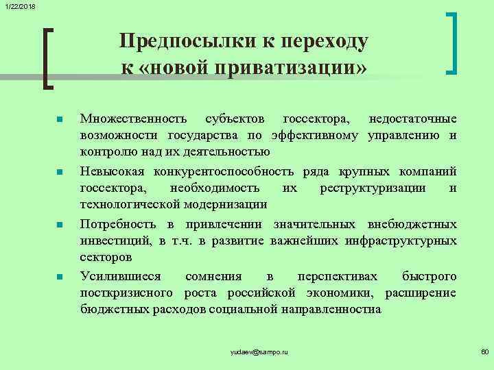 1/22/2018      Предпосылки к переходу    к «новой