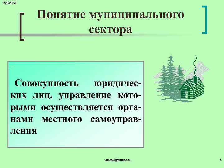 1/22/2018    Понятие муниципального     сектора   Совокупность