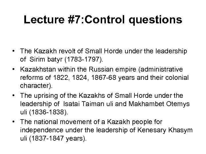   Lecture #7: Control questions  • The Kazakh revolt of Small Horde