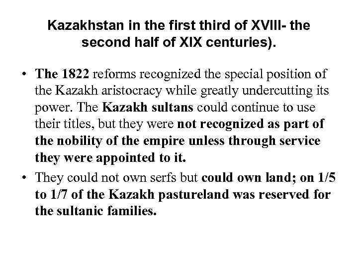  Kazakhstan in the first third of XVIII- the   second half