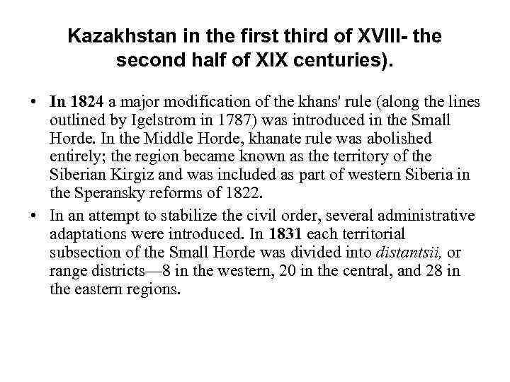  Kazakhstan in the first third of XVIII- the   second half of
