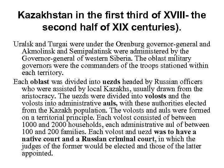  Kazakhstan in the first third of XVIII- the second half of XIX centuries).