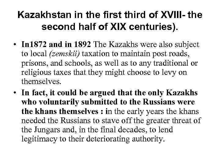  Kazakhstan in the first third of XVIII- the second half of XIX centuries).