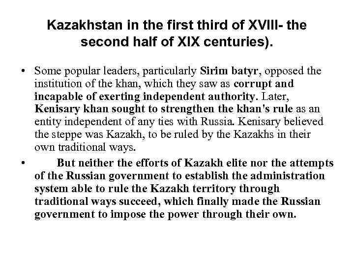 Kazakhstan in the first third of XVIII- the   second half of